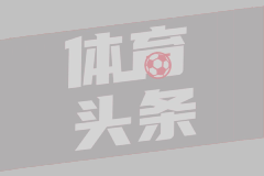 德甲第33轮 美因茨4-1波鸿